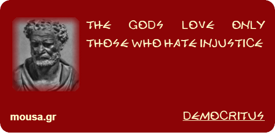 THE GODS LOVE ONLY THOSE WHO HATE INJUSTICE - DEMOCRITUS