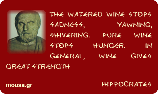 THE WATERED WINE STOPS SADNESS, YAWNING, SHIVERING. PURE WINE STOPS HUNGER. IN GENERAL, WINE GIVES GREAT STRENGTH - HIPPOCRATES