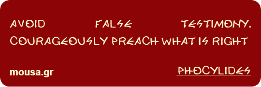 AVOID FALSE TESTIMONY. COURAGEOUSLY PREACH WHAT IS RIGHT - PHOCYLIDES