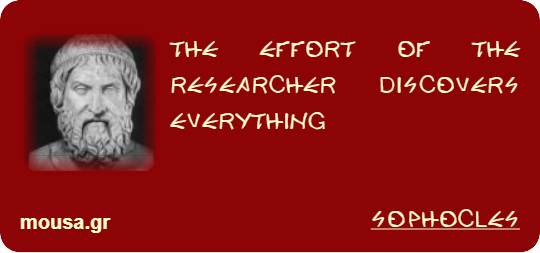 THE EFFORT OF THE RESEARCHER DISCOVERS EVERYTHING - SOPHOCLES